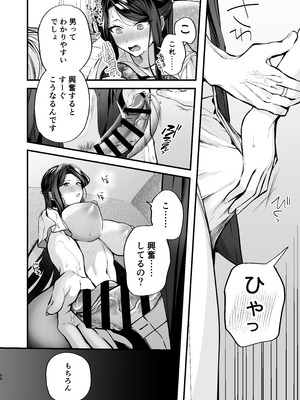 [まろ茶庵 (ゆなまろ)] かくしごと×初デート -デカ女上司と元チャラ男の後輩くん#2-_070_2_069