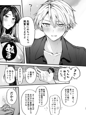 [まろ茶庵 (ゆなまろ)] かくしごと×初デート -デカ女上司と元チャラ男の後輩くん#2-_071_2_070