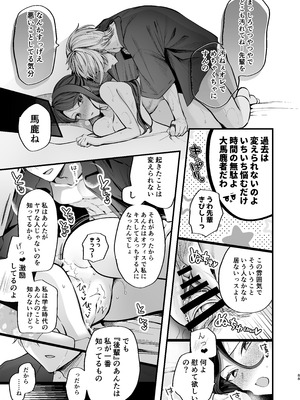 [まろ茶庵 (ゆなまろ)] かくしごと×初デート -デカ女上司と元チャラ男の後輩くん#2-_089_2_088