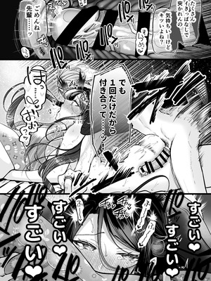 [まろ茶庵 (ゆなまろ)] かくしごと×初デート -デカ女上司と元チャラ男の後輩くん#2-_094_2_093