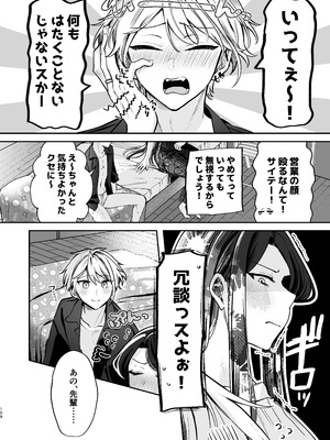 [まろ茶庵 (ゆなまろ)] かくしごと×初デート -デカ女上司と元チャラ男の後輩くん#2-_110_2_109