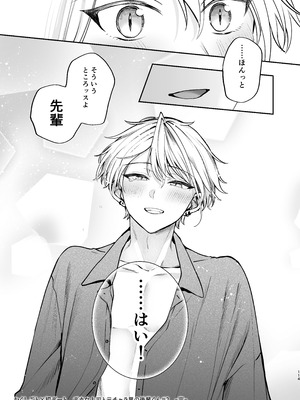 [まろ茶庵 (ゆなまろ)] かくしごと×初デート -デカ女上司と元チャラ男の後輩くん#2-_115_2_114