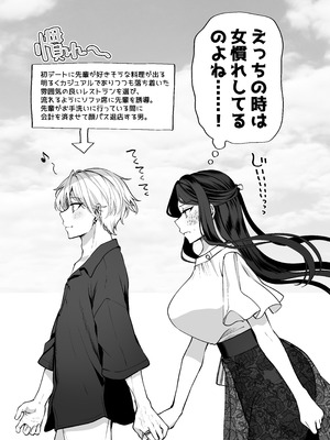 [まろ茶庵 (ゆなまろ)] かくしごと×初デート -デカ女上司と元チャラ男の後輩くん#2-_117_2_116