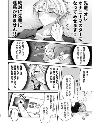 [まろ茶庵 (ゆなまろ)] かくしごと×初デート -デカ女上司と元チャラ男の後輩くん#2-_122_2_121