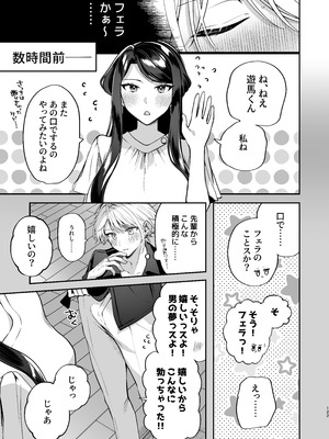 [まろ茶庵 (ゆなまろ)] かくしごと×初デート -デカ女上司と元チャラ男の後輩くん#2-_123_2_122