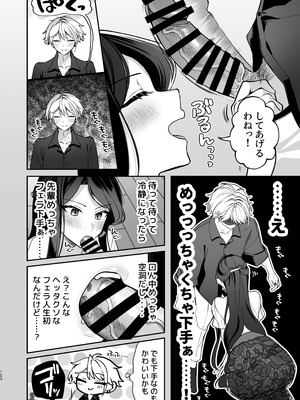 [まろ茶庵 (ゆなまろ)] かくしごと×初デート -デカ女上司と元チャラ男の後輩くん#2-_124_2_123