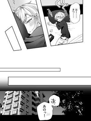 [まろ茶庵 (ゆなまろ)] かくしごと×初デート -デカ女上司と元チャラ男の後輩くん#2-_139_2_138