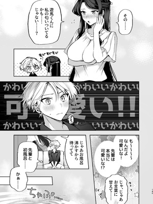 [まろ茶庵 (ゆなまろ)] かくしごと×初デート -デカ女上司と元チャラ男の後輩くん#2-_141_2_140