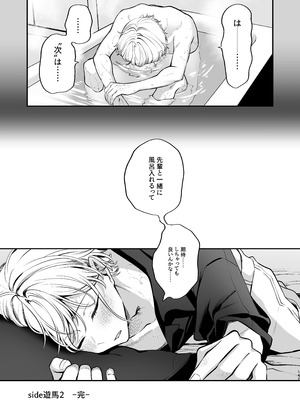 [まろ茶庵 (ゆなまろ)] かくしごと×初デート -デカ女上司と元チャラ男の後輩くん#2-_143_2_142