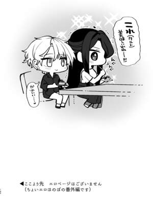 [まろ茶庵 (ゆなまろ)] かくしごと×初デート -デカ女上司と元チャラ男の後輩くん#2-_146_2_145