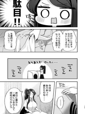 [まろ茶庵 (ゆなまろ)] かくしごと×初デート -デカ女上司と元チャラ男の後輩くん#2-_151_2_150
