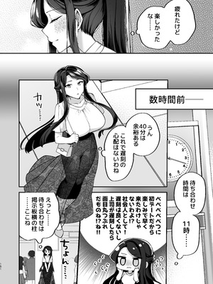 [まろ茶庵 (ゆなまろ)] かくしごと×初デート -デカ女上司と元チャラ男の後輩くん#2-_152_2_151