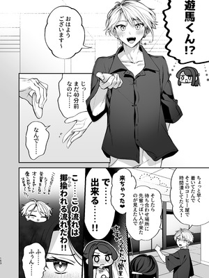 [まろ茶庵 (ゆなまろ)] かくしごと×初デート -デカ女上司と元チャラ男の後輩くん#2-_154_2_153