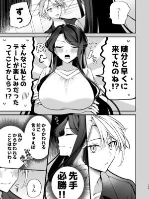 [まろ茶庵 (ゆなまろ)] かくしごと×初デート -デカ女上司と元チャラ男の後輩くん#2-_155_2_154