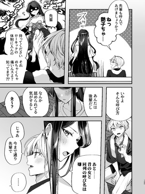 [まろ茶庵 (ゆなまろ)] かくしごと×初デート -デカ女上司と元チャラ男の後輩くん#2-_161_2_160