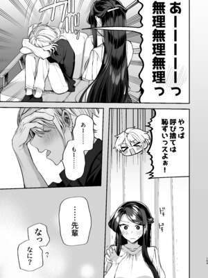 [まろ茶庵 (ゆなまろ)] かくしごと×初デート -デカ女上司と元チャラ男の後輩くん#2-_165_2_164