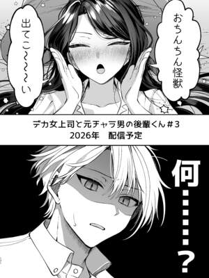 [まろ茶庵 (ゆなまろ)] かくしごと×初デート -デカ女上司と元チャラ男の後輩くん#2-_172_2_171