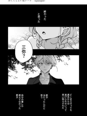 [まろ茶庵 (ゆなまろ)] かくしごと×初デート -デカ女上司と元チャラ男の後輩くん#2-_175_2_174