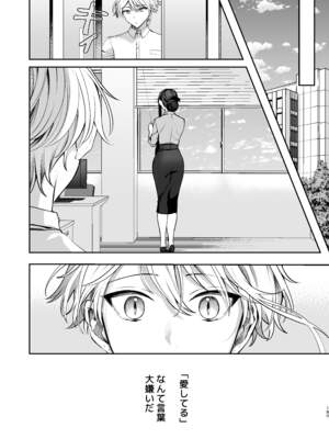 [まろ茶庵 (ゆなまろ)] かくしごと×初デート -デカ女上司と元チャラ男の後輩くん#2-_181_2_180