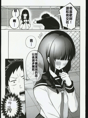 (C106) [オスイチ珈琲店 (319)] 罰ゲームで嘘告白したら陰キャ女子とのイチャラブ性活が始まった件｜因為懲罰遊戲假告白結果和陰沉系女生開始了甜蜜的性生活的故事 [禁漫漢化組]_04_rkon