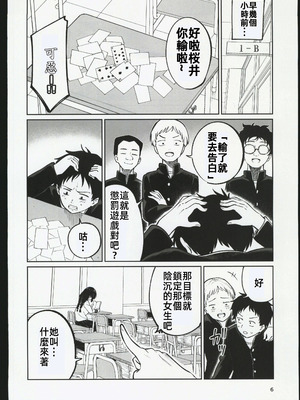 (C106) [オスイチ珈琲店 (319)] 罰ゲームで嘘告白したら陰キャ女子とのイチャラブ性活が始まった件｜因為懲罰遊戲假告白結果和陰沉系女生開始了甜蜜的性生活的故事 [禁漫漢化組]_05_ieiq