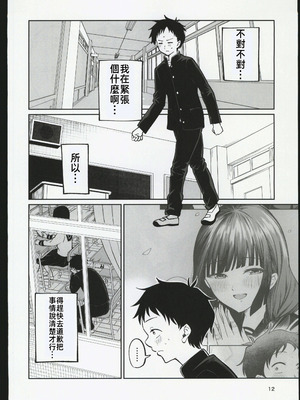 (C106) [オスイチ珈琲店 (319)] 罰ゲームで嘘告白したら陰キャ女子とのイチャラブ性活が始まった件｜因為懲罰遊戲假告白結果和陰沉系女生開始了甜蜜的性生活的故事 [禁漫漢化組]_11_rjfx