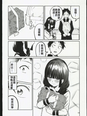 (C106) [オスイチ珈琲店 (319)] 罰ゲームで嘘告白したら陰キャ女子とのイチャラブ性活が始まった件｜因為懲罰遊戲假告白結果和陰沉系女生開始了甜蜜的性生活的故事 [禁漫漢化組]_13_vxgl