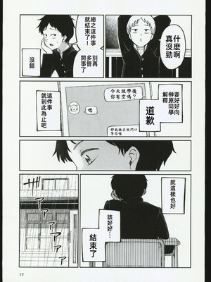 (C106) [オスイチ珈琲店 (319)] 罰ゲームで嘘告白したら陰キャ女子とのイチャラブ性活が始まった件｜因為懲罰遊戲假告白結果和陰沉系女生開始了甜蜜的性生活的故事 [禁漫漢化組]_16_wcjw