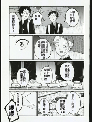 (C106) [オスイチ珈琲店 (319)] 罰ゲームで嘘告白したら陰キャ女子とのイチャラブ性活が始まった件｜因為懲罰遊戲假告白結果和陰沉系女生開始了甜蜜的性生活的故事 [禁漫漢化組]_18_shng