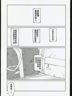 (C106) [オスイチ珈琲店 (319)] 罰ゲームで嘘告白したら陰キャ女子とのイチャラブ性活が始まった件｜因為懲罰遊戲假告白結果和陰沉系女生開始了甜蜜的性生活的故事 [禁漫漢化組]_30_jsfs