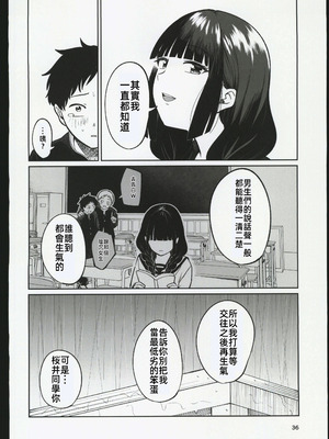 (C106) [オスイチ珈琲店 (319)] 罰ゲームで嘘告白したら陰キャ女子とのイチャラブ性活が始まった件｜因為懲罰遊戲假告白結果和陰沉系女生開始了甜蜜的性生活的故事 [禁漫漢化組]_35_kava