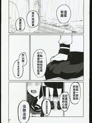 (C106) [オスイチ珈琲店 (319)] 罰ゲームで嘘告白したら陰キャ女子とのイチャラブ性活が始まった件｜因為懲罰遊戲假告白結果和陰沉系女生開始了甜蜜的性生活的故事 [禁漫漢化組]_36_vbtw