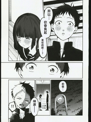 (C106) [オスイチ珈琲店 (319)] 罰ゲームで嘘告白したら陰キャ女子とのイチャラブ性活が始まった件｜因為懲罰遊戲假告白結果和陰沉系女生開始了甜蜜的性生活的故事 [禁漫漢化組]_38_xrmu