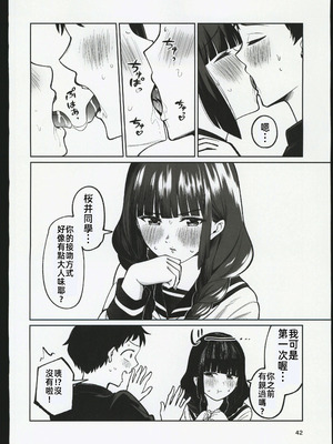 (C106) [オスイチ珈琲店 (319)] 罰ゲームで嘘告白したら陰キャ女子とのイチャラブ性活が始まった件｜因為懲罰遊戲假告白結果和陰沉系女生開始了甜蜜的性生活的故事 [禁漫漢化組]_41_isby