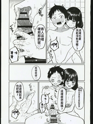 (C106) [オスイチ珈琲店 (319)] 罰ゲームで嘘告白したら陰キャ女子とのイチャラブ性活が始まった件｜因為懲罰遊戲假告白結果和陰沉系女生開始了甜蜜的性生活的故事 [禁漫漢化組]_62_kscw