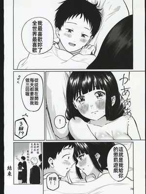 (C106) [オスイチ珈琲店 (319)] 罰ゲームで嘘告白したら陰キャ女子とのイチャラブ性活が始まった件｜因為懲罰遊戲假告白結果和陰沉系女生開始了甜蜜的性生活的故事 [禁漫漢化組]_75_twqr