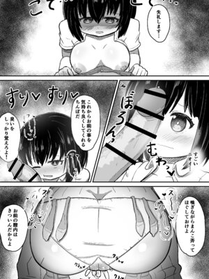 [あかめきざん (ショウハク)] 日常の裏側で起こっていたこと_09_yedx