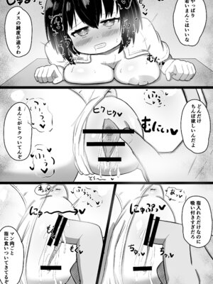 [あかめきざん (ショウハク)] 日常の裏側で起こっていたこと_15_psru