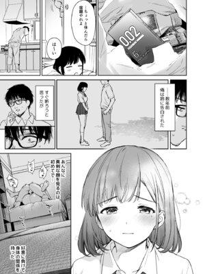 [どうしょく (うまくち醤油)] とある夏、姪とふたりきり。 [無修正] [DL版]_04_iupc