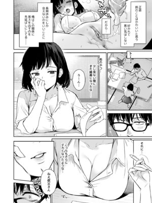 [どうしょく (うまくち醤油)] とある夏、姪とふたりきり。 [無修正] [DL版]_05_mdpi