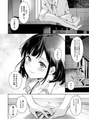 [どうしょく (うまくち醤油)] とある夏、姪とふたりきり。 [無修正] [DL版]_43_bcfw