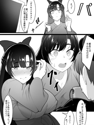 [ばぁちゃん家] 彼女と付き合えると思っていた僕は村に入れてもらえない_08_ugkj