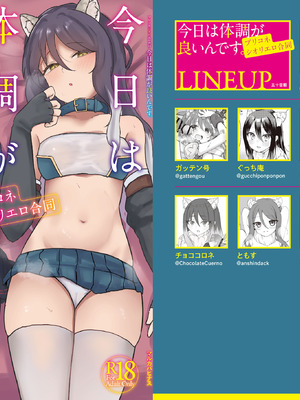 [マルカパヒナス (よろず)] プリコネシオリエロ合同 今日は体調が良いんです。 (プリンセスコネクト!Re：Dive) [DL版]