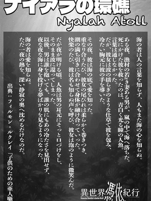 [ミナミの小道 (みつかど)] 異世界憑依紀行ー有翼人とマーメイドー_15_mmwt