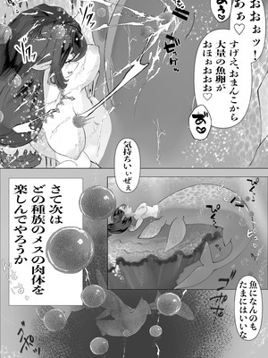 [ミナミの小道 (みつかど)] 異世界憑依紀行ー有翼人とマーメイドー_22_vslv