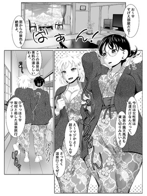 [年上おねーさん天国 (ゆうきつむぎ)] 温泉取材で乱交ミッション！_04_kpka