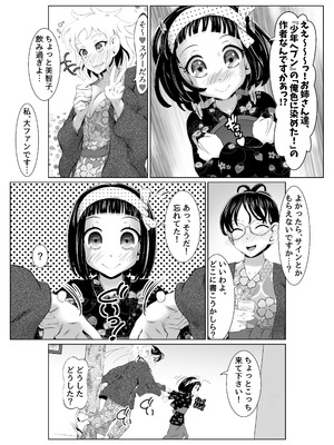 [年上おねーさん天国 (ゆうきつむぎ)] 温泉取材で乱交ミッション！_20_hrpi