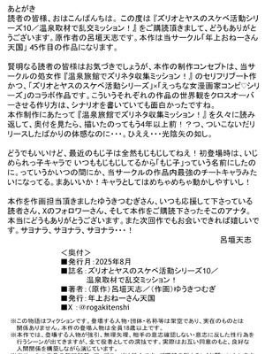 [年上おねーさん天国 (ゆうきつむぎ)] 温泉取材で乱交ミッション！_44_tceo