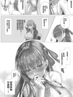 (C106)[かめかがみ(かめかめ)]びっちゃびちゃBBちゃん(Fate／Grand Order) [禁漫漢化組]_14_knkx