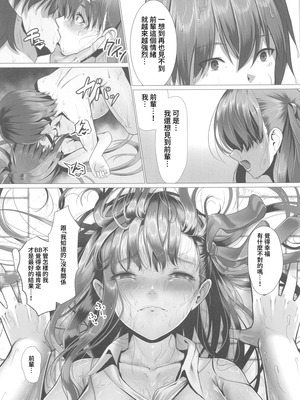 (C106)[かめかがみ(かめかめ)]びっちゃびちゃBBちゃん(Fate／Grand Order) [禁漫漢化組]_22_igkk